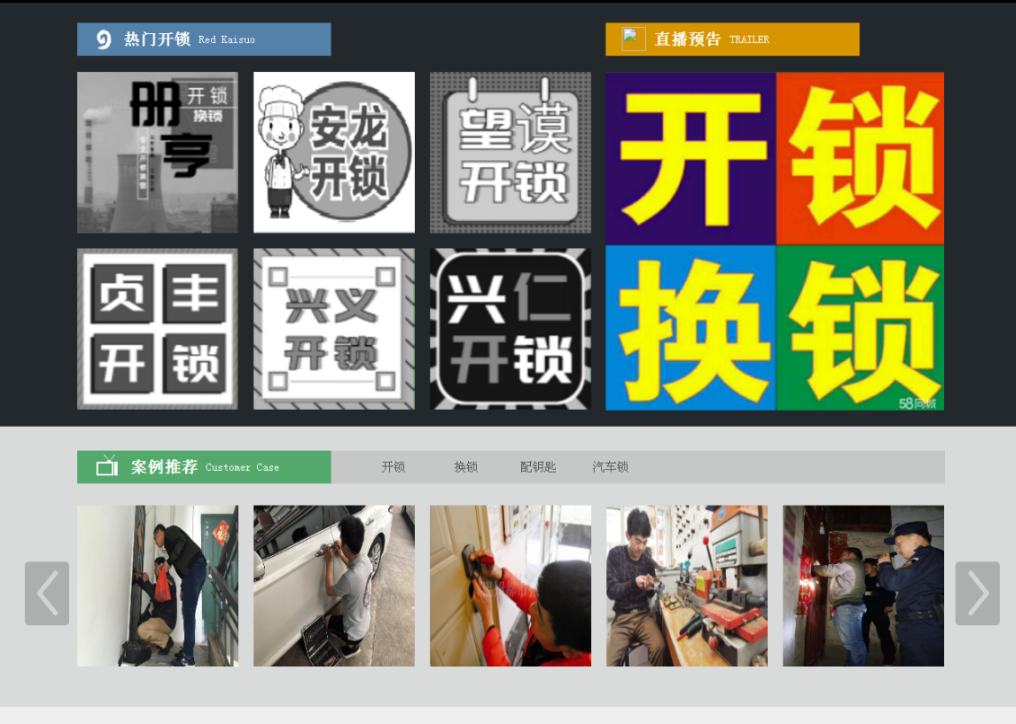阳原黔西南开锁网门户网站